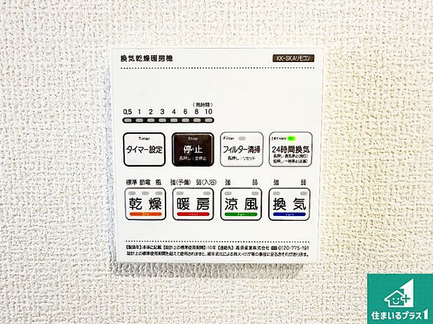【浴室暖房乾燥機リモコン】浴室暖房乾燥機リモコン！浴室暖房・衣類乾燥・涼風・浴室換気、お風呂を快適・便利にする機能付き！暮らしに役立つ多彩な機能で一年中活躍します！