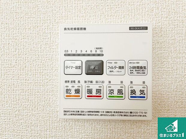 【浴室暖房乾燥機リモコン】浴室暖房乾燥機リモコン！浴室暖房・衣類乾燥・涼風・浴室換気、お風呂を快適・便利にする機能付き！暮らしに役立つ多彩な機能で一年中活躍します！