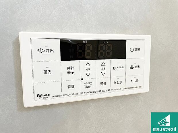 【給湯器リモコン(浴室側)】省エネタイプの給湯器でお湯はり・追い炊き自由自在!お子様から高齢者の方まで、みんなが操作しやすいボタン配置です。