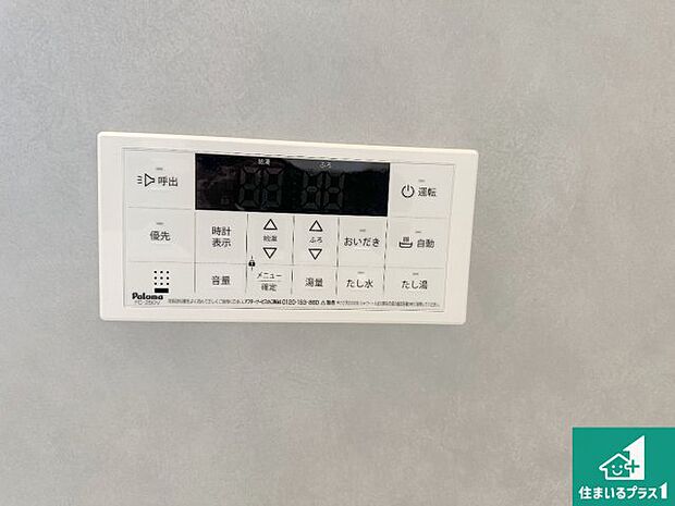 【給湯器リモコン（浴室側）】省エネタイプの給湯器でお湯はり・追い炊き自由自在！お子様から高齢者の方まで、みんなが操作しやすいボタン配置です。