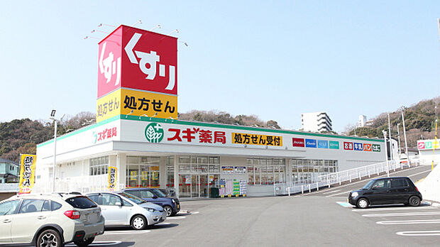スギ薬局 白川台店