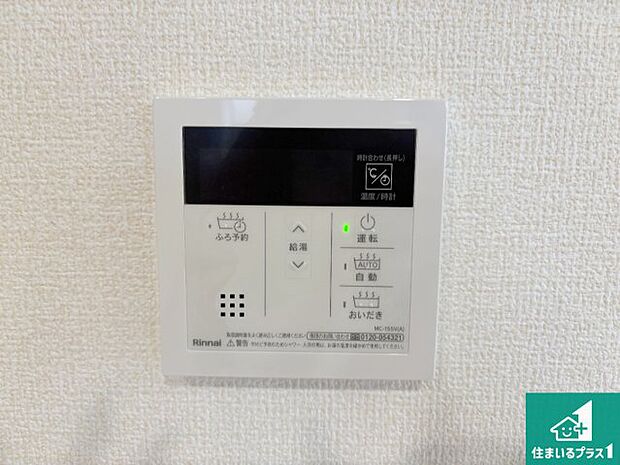 【給湯器リモコン(LDK側)】ボタン一つでお風呂のお湯はり・追い炊き可能!便利な呼び出し機能付き!表示文字が大きく読みやすい有機ELを採用!どの角度からも見やすくなっています。