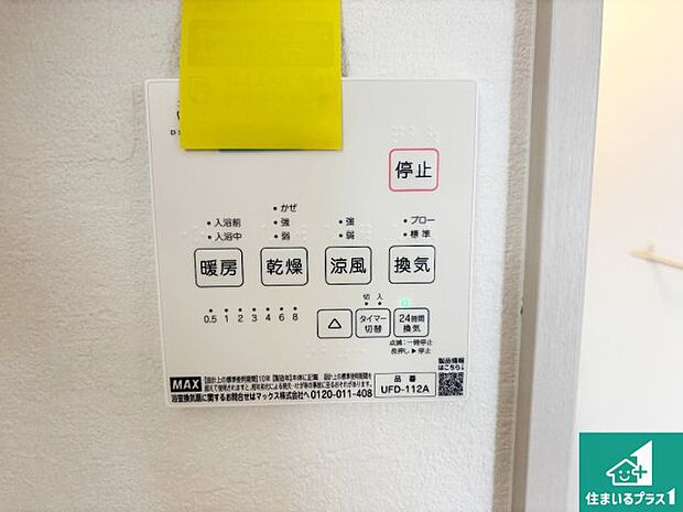 【浴室暖房乾燥機リモコン】浴室暖房乾燥機リモコン!浴室暖房・衣類乾燥・涼風・浴室換気、お風呂を快適・便利にする機能付き!暮らしに役立つ多彩な機能で一年中活躍します!
