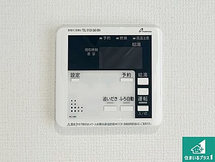 給湯器リモコン（LDK側）