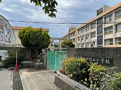 豊中市立刀根山小学校 徒歩1100m