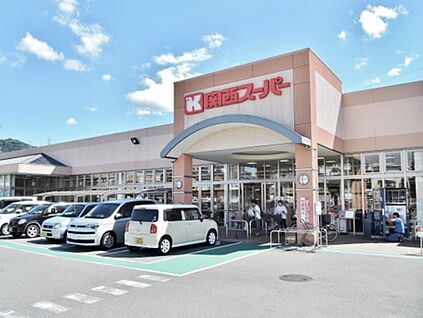 関西スーパー倉治店 徒歩1077m