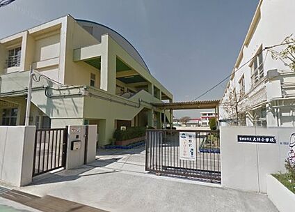 富田林市立大伴小学校 徒歩1520m