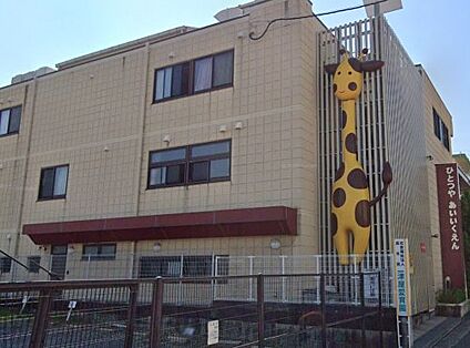 認定こども園一津屋愛育園 徒歩350m