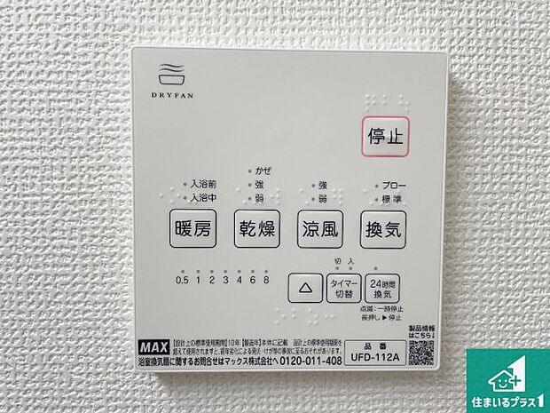 【浴室暖房乾燥機リモコン】浴室暖房乾燥機リモコン!浴室暖房・衣類乾燥・涼風・浴室換気、お風呂を快適・便利にする機能付き!暮らしに役立つ多彩な機能で一年中活躍します!
