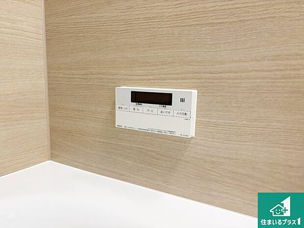 【給湯器リモコン(浴室側)】省エネタイプの給湯器でお湯はり・追い炊き自由自在!お子様から高齢者の方まで、みんなが操作しやすいボタン配置です。