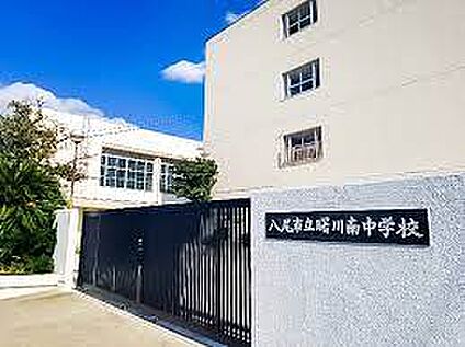 八尾市立曙川南中学校 徒歩1412m