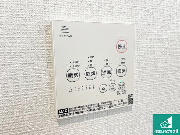【浴室暖房乾燥機リモコン】浴室暖房乾燥機リモコン！浴室暖房・衣類乾燥・涼風・浴室換気、お風呂を快適・便利にする機能付き！暮らしに役立つ多彩な機能で一年中活躍します！