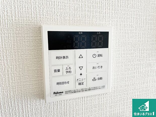 【給湯器リモコン（LDK側）】ボタン一つでお風呂のお湯はり・追い炊き可能！便利な呼び出し機能付き！表示文字が大きく読みやすい有機ＥＬを採用！どの角度からも見やすくなっています。