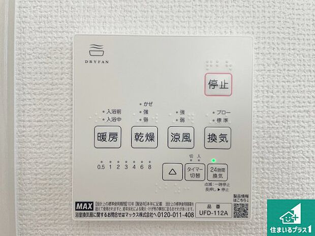 【浴室暖房乾燥機リモコン】浴室暖房乾燥機リモコン!浴室暖房・衣類乾燥・涼風・浴室換気、お風呂を快適・便利にする機能付き!暮らしに役立つ多彩な機能で一年中活躍します!