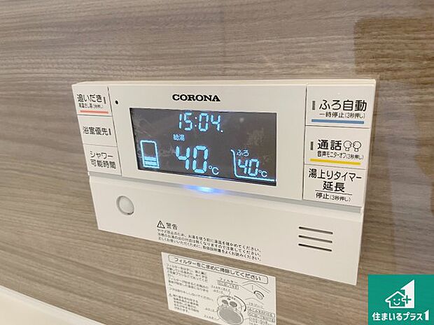 【給湯器リモコン(浴室側)】省エネタイプの給湯器でお湯はり・追い炊き自由自在!お子様から高齢者の方まで、みんなが操作しやすいボタン配置です。