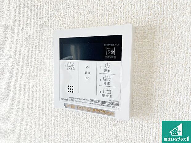 【給湯器リモコン（LDK側）】ボタン一つでお風呂のお湯はり・追い炊き可能！便利な呼び出し機能付き！表示文字が大きく読みやすい有機ＥＬを採用！どの角度からも見やすくなっています。