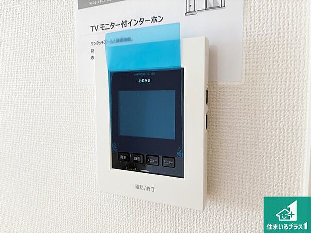 【カラーモニターインターホン】声だけでなく来訪者の姿や顔がモニターで確認できるので、小さなお子様がいらっしゃるご家庭でも安心できます！