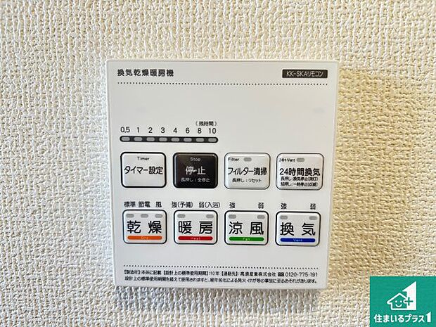 【浴室暖房乾燥機リモコン】浴室暖房乾燥機リモコン!浴室暖房・衣類乾燥・涼風・浴室換気、お風呂を快適・便利にする機能付き!暮らしに役立つ多彩な機能で一年中活躍します!