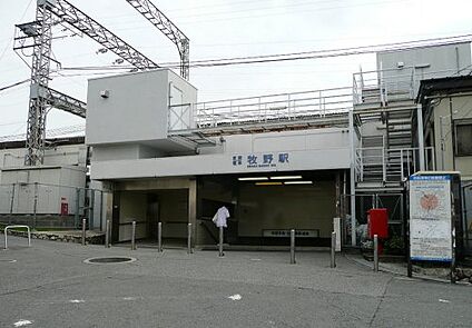 京阪本線　牧野駅 徒歩1404m