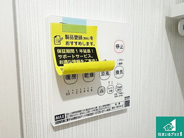 【浴室暖房乾燥機リモコン】浴室暖房乾燥機リモコン!浴室暖房・衣類乾燥・涼風・浴室換気、お風呂を快適・便利にする機能付き!暮らしに役立つ多彩な機能で一年中活躍します!
