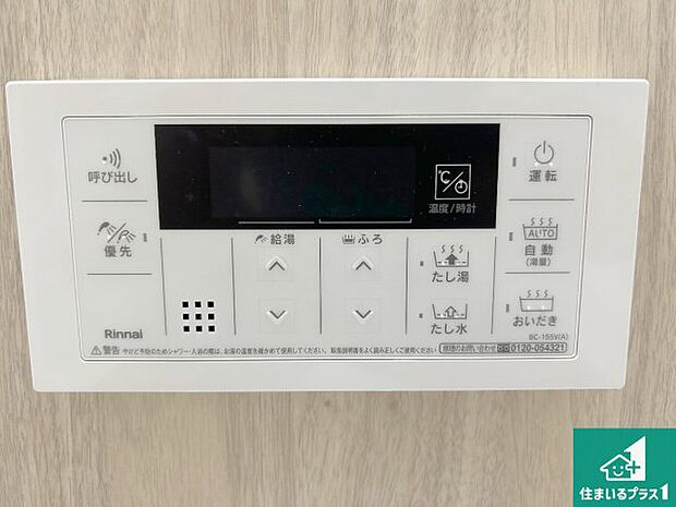 【給湯器リモコン(浴室側)】省エネタイプの給湯器でお湯はり・追い炊き自由自在!お子様から高齢者の方まで、みんなが操作しやすいボタン配置です。