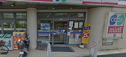 生活協同組合コープこうべ コープミニ生瀬 徒歩700m