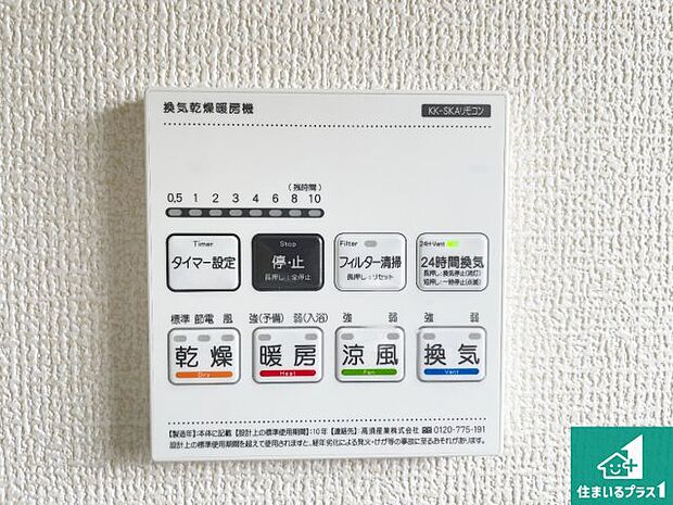 【浴室暖房乾燥機リモコン】浴室暖房乾燥機リモコン!浴室暖房・衣類乾燥・涼風・浴室換気、お風呂を快適・便利にする機能付き!暮らしに役立つ多彩な機能で一年中活躍します!