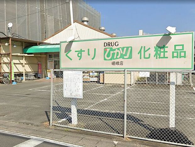 ドラッグひかり嵯峨店