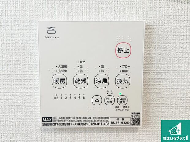 【浴室暖房乾燥機リモコン】浴室暖房乾燥機リモコン!浴室暖房・衣類乾燥・涼風・浴室換気、お風呂を快適・便利にする機能付き!暮らしに役立つ多彩な機能で一年中活躍します!