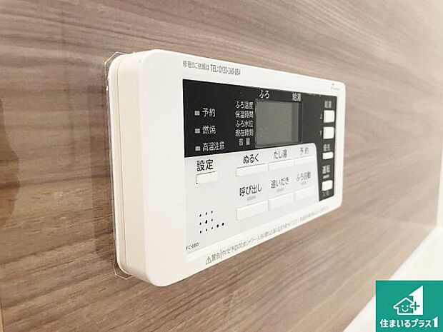 【給湯器リモコン(浴室側)】省エネタイプの給湯器でお湯はり・追い炊き自由自在!お子様から高齢者の方まで、みんなが操作しやすいボタン配置です。