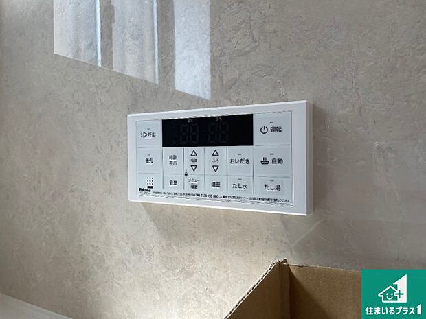 【給湯器リモコン(浴室側)】省エネタイプの給湯器でお湯はり・追い炊き自由自在!お子様から高齢者の方まで、みんなが操作しやすいボタン配置です。
