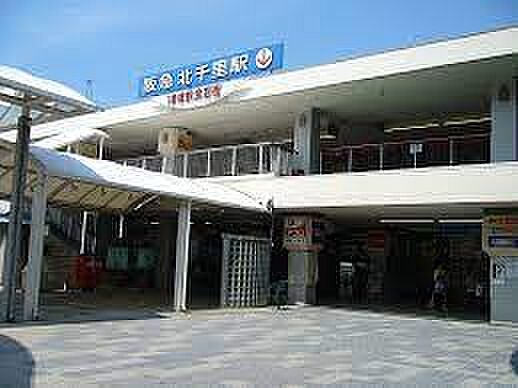 阪急千里線 北千里駅