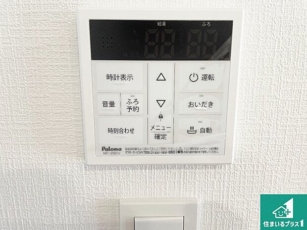 【給湯器リモコン(LDK側)】ボタン一つでお風呂のお湯はり・追い炊き可能!便利な呼び出し機能付き!表示文字が大きく読みやすい有機ELを採用!どの角度からも見やすくなっています。