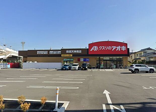 クスリのアオキ 萩原天神南店