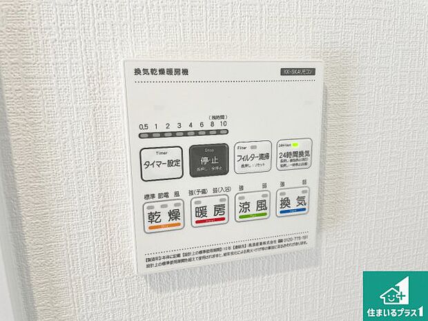 【浴室暖房乾燥機リモコン】浴室暖房乾燥機リモコン!浴室暖房・衣類乾燥・涼風・浴室換気、お風呂を快適・便利にする機能付き!暮らしに役立つ多彩な機能で一年中活躍します!