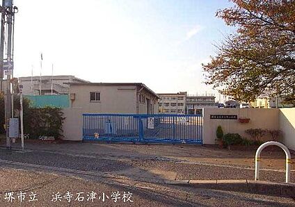 堺市立浜寺石津小学校 徒歩857m