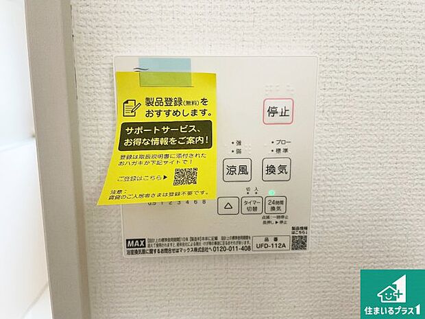 【浴室暖房乾燥機リモコン】浴室暖房乾燥機リモコン!浴室暖房・衣類乾燥・涼風・浴室換気、お風呂を快適・便利にする機能付き!暮らしに役立つ多彩な機能で一年中活躍します!