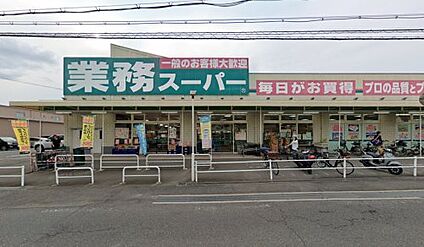 業務スーパー 長尾店 徒歩1960m