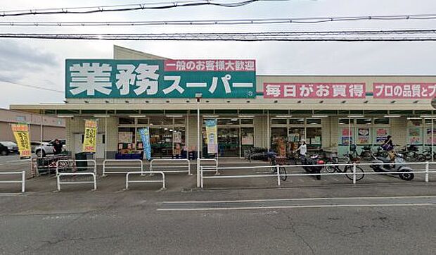 業務スーパー 長尾店