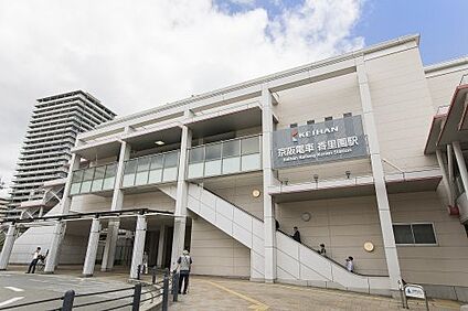 京阪本線　香里園駅 徒歩1760m