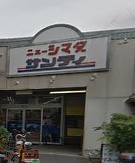 サンディ 庄内栄町店 徒歩982m