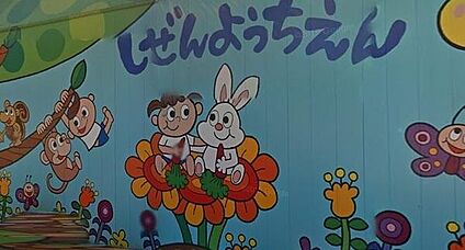 宝塚自然幼稚園 徒歩700m