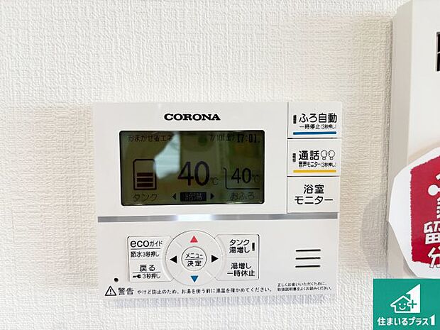 【給湯器リモコン(LDK側)】ボタン一つでお風呂のお湯はり・追い炊き可能!便利な呼び出し機能付き!表示文字が大きく読みやすい有機ELを採用!どの角度からも見やすくなっています。