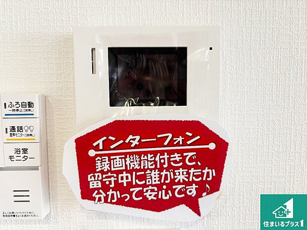 【カラーモニターインターホン】声だけでなく来訪者の姿や顔がモニターで確認できるので、小さなお子様がいらっしゃるご家庭でも安心できます!