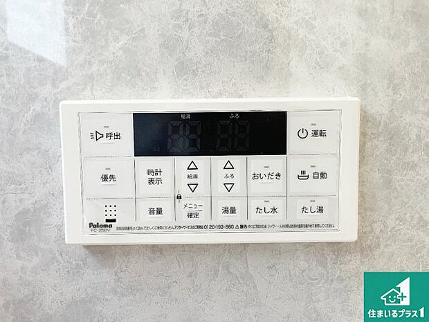 【給湯器リモコン(浴室側)】省エネタイプの給湯器でお湯はり・追い炊き自由自在!お子様から高齢者の方まで、みんなが操作しやすいボタン配置です。