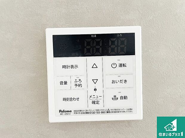 【給湯器リモコン(LDK側)】ボタン一つでお風呂のお湯はり・追い炊き可能!便利な呼び出し機能付き!表示文字が大きく読みやすい有機ELを採用!どの角度からも見やすくなっています。