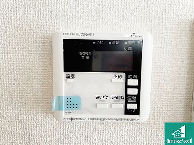 【給湯器リモコン(LDK側)】ボタン一つでお風呂のお湯はり・追い炊き可能!便利な呼び出し機能付き!表示文字が大きく読みやすい有機ELを採用!どの角度からも見やすくなっています。