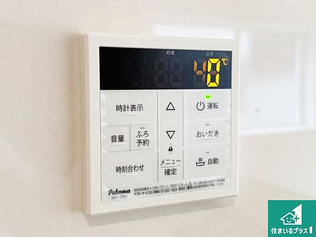 【給湯器リモコン（LDK側）】ボタン一つでお風呂のお湯はり・追い炊き可能！便利な呼び出し機能付き！表示文字が大きく読みやすい有機ＥＬを採用！どの角度からも見やすくなっています。