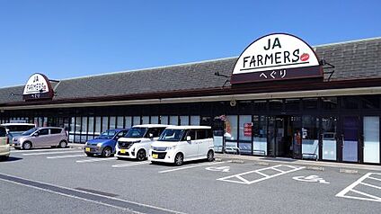 Aコープ JAファーマーズプチへぐり店 徒歩904m