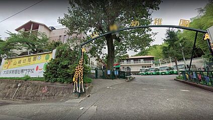 山崎幼稚園 徒歩700m